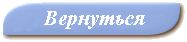 Вернуться на форум Вернуться на форум